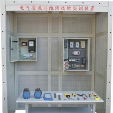 電氣安裝與維修實(shí)訓(xùn)考核裝置